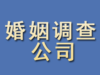 日土婚姻调查公司