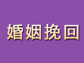 日土婚姻挽回